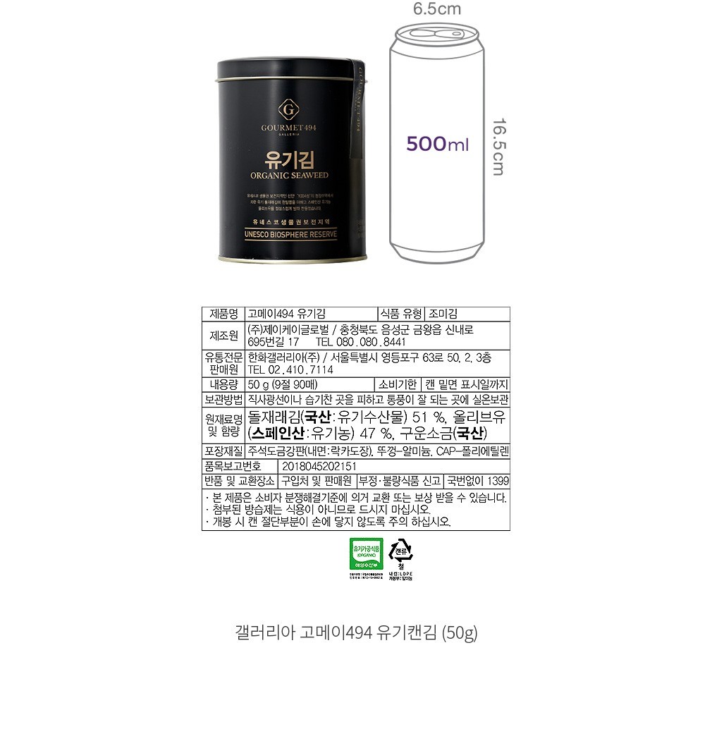 Galleria Gourmet 494] Organic Canned Seaweed 50g – Kurly USA